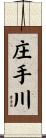 庄手川 Scroll