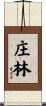 庄林 Scroll