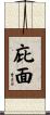 庇面 Scroll