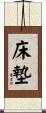 床墊 Scroll
