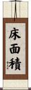 床面積 Scroll