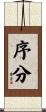 序分 Scroll