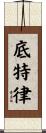 底特律 Scroll