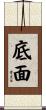 底面 Scroll
