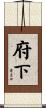 府下 Scroll