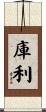 Culley Scroll