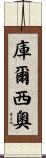 Curcio Scroll