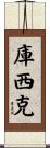 Cusick Scroll