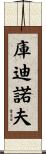 Kudinov Scroll