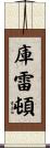 Cureton Scroll