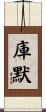 Coomer Scroll