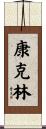 Conklin Scroll