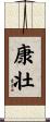 康壮 Scroll