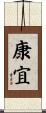 康宜 Scroll