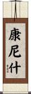 Cornish Scroll