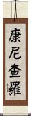 Cannizzaro Scroll