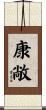 康敞 Scroll