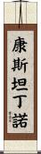 Constantino Scroll