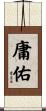 庸佑 Scroll