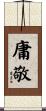 庸敬 Scroll