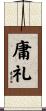 庸礼 Scroll