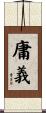 庸義 Scroll