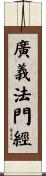 廣義法門經 Scroll