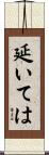 延いては Scroll