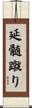 延髄蹴り Scroll
