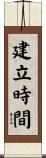 建立時間 Scroll