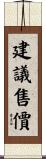 建議售價 Scroll
