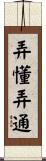 弄懂弄通 Scroll