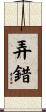 弄錯 Scroll