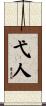 Archer Scroll