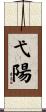 弋陽 Scroll