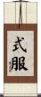 式服 Scroll