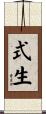 式生 Scroll