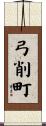 弓削町 Scroll