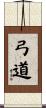 Kyodo Scroll
