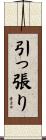引っ張り Scroll