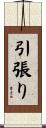引張り Scroll