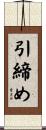 引締め Scroll