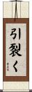 引裂く Scroll