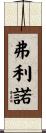Fleenor Scroll