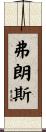 Frarence Scroll