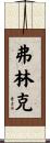 Frink Scroll