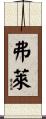 Fry Scroll