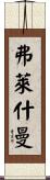 Fleischman Scroll