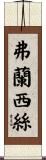 Frances Scroll