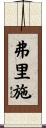 Frisch Scroll